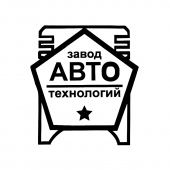 Завод Автотехнологий